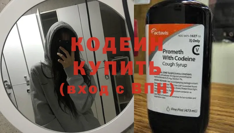 маркетплейс Telegram  Осташков  Codein Purple Drank 